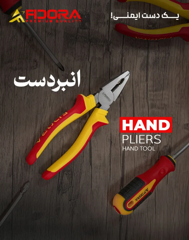 انبر دست
