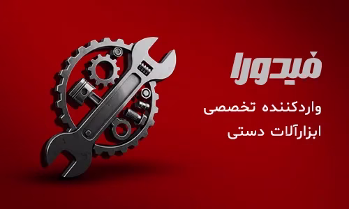 اسلایدر ابزارآلات فیدورا