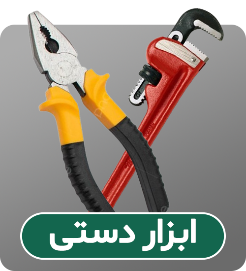 دسته‌بندی ابزار دستی رنگی