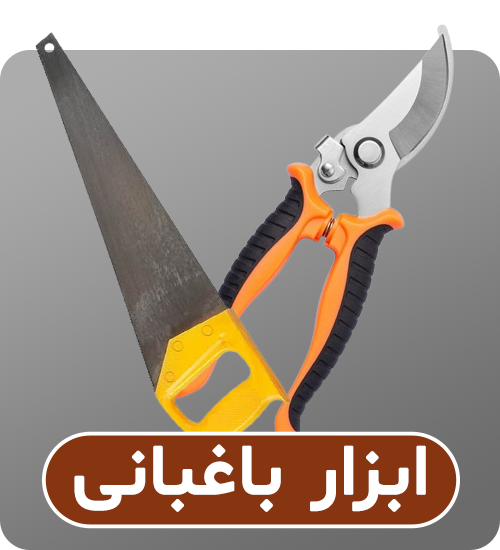 دسته‌بندی ابزار باغبانی رنگی