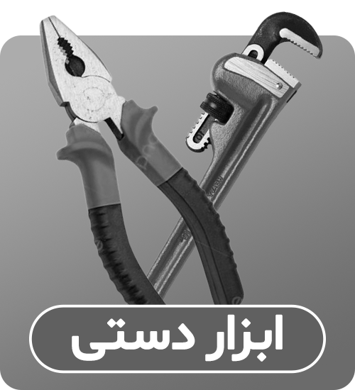 دسته‌بندی ابزار دستی