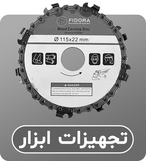 دسته‌بندی ابزار و تجهیزات