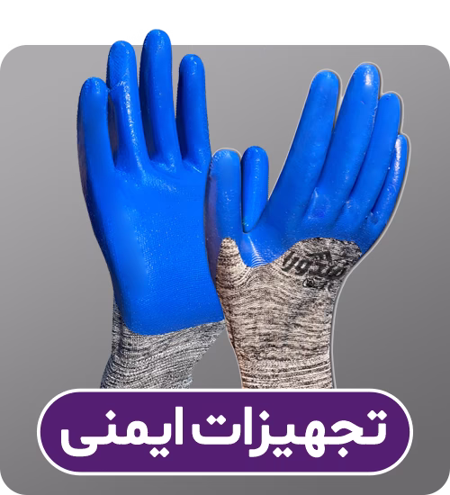 دسته‌بندی تجهیزات ایمنی رنگی